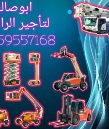 صورة اعلان : سيزرلفت للايجار #سقله_كهربائيه_للإيجار #0559557168