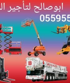 صورة اعلان : سيزرلفت للايجار سيزر لفت سيزرلفت للايجار سقالات كهربائيه للايجار#0559557168