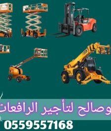 صورة اعلان : سيزرلفت للايجار سيزر لفت سيزرلفت للايجار سقالات كهربائيه للايجار#0559557168