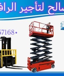 صورة اعلان : سيزرلفت للايجار اليومي والشهري والسنوي #رافعة شوكيه للايجار  # 0559557168