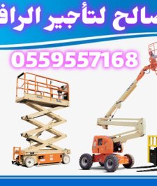 صورة اعلان : سيزرلفت للايجار اليومي والشهري والسنوي #رافعة شوكيه للايجار  # 0559557168