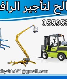 صورة اعلان : سيزرلفت للايجار اليومي والشهري والسنوي #رافعة شوكيه للايجار  # 0559557168