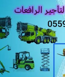 صورة اعلان : سيزرلفت للايجار