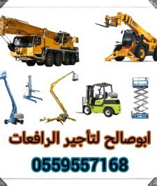 صورة اعلان : #سيزرلفت_للايجار #مانلفت_للايجار# 0559557168