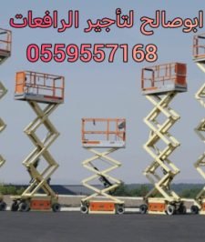 صورة اعلان : سيزرلفت للايجار