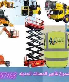 صورة اعلان : سيزرلفت للايجار مانلفت للايجار رافعة عمال للايجار رافعة مقصيه رافعات شوكيه للايجار