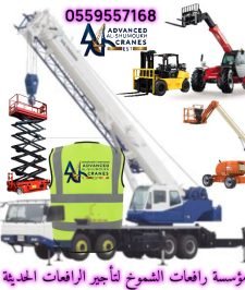 صورة اعلان : سيزرلفت للايجار مانلفت للايجار رافعة عمال للايجار رافعة مقصيه رافعات شوكيه للايجار