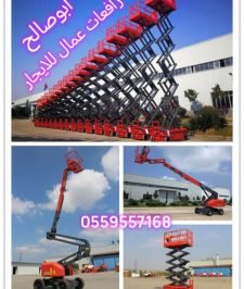 صورة اعلان : سيزرلفت للايجار سقالات كهربائيه للايجار#0559557168