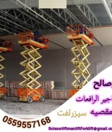 صورة اعلان : سيزرلفت للايجار رافعات عمال رافعات مقصيه سقالات كهربائيه للايجار