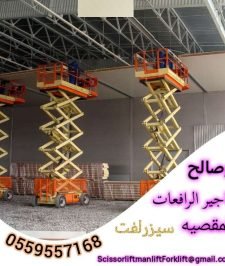 صورة اعلان : سيزرلفت للايجار سيزر لفت سيزرلفت سيزرلفت سيزرلفت سيزرلفت للايجار سيزر لفت