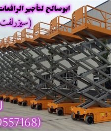 صورة اعلان : سيزرلفت للايجار مانلفت للايجار