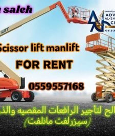 صورة اعلان : سيزرلفت للايجار #سقله_كهربائيه_للإيجار #0559557168