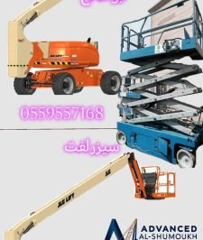 صورة اعلان : سيزرلفت للايجار سيزر لفت سيزرلفت سيزرلفت سيزرلفت سيزرلفت للايجار سيزر لفت