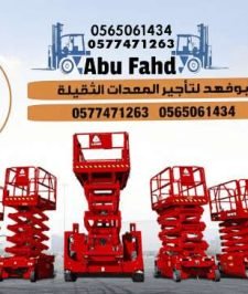 صورة اعلان : تأجير سيزر لفت في جدة 2026 | أسعار تنافسية – ابوفهد لتأجير المعدات الثقيله