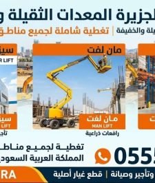 صورة اعلان : تأجير سيزرلفت جديد رافعات ومعدات ثقيلة رافعات مقصية كهربائية بالرياض