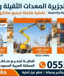 صورة اعلان : تأجير سيزرلفت جديد رافعات ومعدات ثقيلة رافعات مقصية كهربائية بالرياض