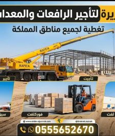 صورة اعلان : تأجير مان لفت بالرياض # 0555652670 # تأجير كرين بالرياض
