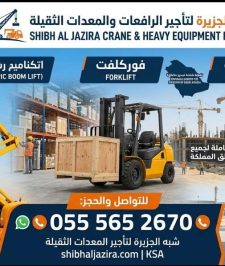 صورة اعلان : تاجير فوركلفت بالرياض ~~ للايجار 🤳 0555652670 🇸🇦