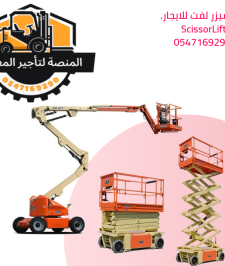 صورة اعلان : سيزر لفت للايجار- الرياض- جدة – الدمام – 2025