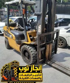 صورة اعلان : رافعات شوكيه فوركلفت للايجار 3طن. 5طن. 7طن. 10طن. 16طن