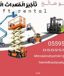 صورة اعلان : سيزرلفت للايجار اليومي والشهري والسنوي #رافعة شوكيه للايجار  # 0559557168