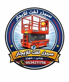 صورة اعلان : سيزر لفت للايجار في الدمام