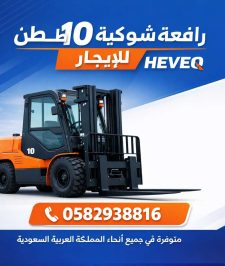 صورة اعلان : Forklift for rent in Madinah 2026