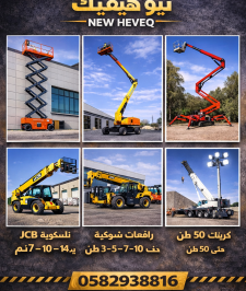 صورة اعلان : Caesarlift for rent in Madinah