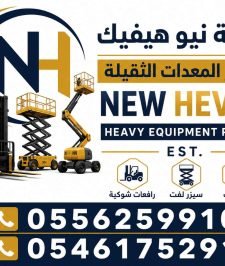صورة اعلان : رافعة شوكية للايجار المدينة فوركلفت للايجار المدينه المنوره 0556259910