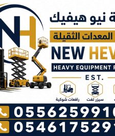 صورة اعلان : رافعة شوكية للايجار المدينة فوركلفت للايجار المدينه المنوره 0556259910