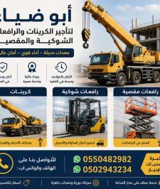 صورة اعلان : رافعات شوكية 2.5t,3t,5t,7t,10t للايجار