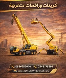 صورة اعلان : كرينات للايجار المدينة سيزرلفت للايجار المدينة رافعة شوكية للايجار المدينة