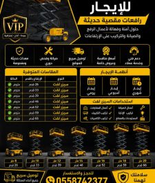 صورة اعلان : سيزر لفت للايجار، رافعات مقصية للايجار، تأجير سيزر لفت، ايجار رافعات، مان لفت للايجار، بوم لفت، معدات رفع، سيزر لفت جدة، سيزر لفت الرياض، سيزر لفت الدمام