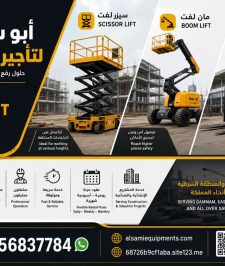 صورة اعلان : #سيزرلفت_للايجار #سقالات_كهربائية #تاورلايت #مان_لفت_للايجار