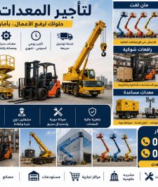 صورة اعلان : مان لفت 16m 20m 22m 24m 28m 34m 38m 44m 56m للايجار ورافعات شوكية وسيزر لفت