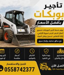 صورة اعلان : بوبكات للايجار  الرياض // ببكات للايجار الرياض