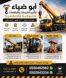 صورة اعلان : رافعات شوكية 2.5t, 3t,5t,7t,10t,16t,25t.للايجار في جده، الرياض، الدمام، مكة المكرمة