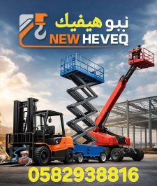 صورة اعلان : رافعة شوكية ١٠طن للايجار في المدينة المنورة 2026
