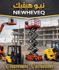 صورة اعلان : سيزرلفت سيزر لفت سيزرلفت المدينة سيزرلفت للايجار معدات للايجار المدينة ايجار معدات مرتفعات