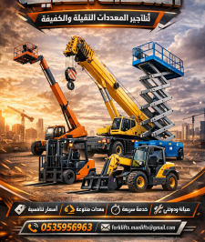 صورة اعلان : سيزرلفت للايجار سيزرلفت للايجار الدمام والرياض