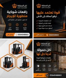 صورة اعلان : تأجير فوركلفت في الدمام | رافعات شوكية ديزل وكهرباء — 1.5 طن 2 طن 3 طن 5 طن 7 طن | المستودعات والمصانع والمشاريع 🚧