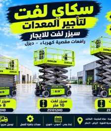صورة اعلان : Scissor lifts for rent in Jeddah, 12 meters, 2026