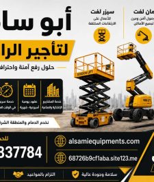 صورة اعلان : #رافعات_شوكية_للايجار #كرينات_للايجار #فوركلفت_للايجار