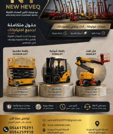 صورة اعلان : رافعة شوكية للايجار المدينة سيزر لفت للايجار المدينة المنورة0556259910