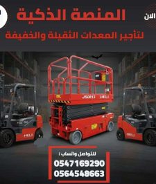 صورة اعلان : سيزر لفت ديزل للايجار 22 متر في المدينة المنورة للواجهات والإنارة | Diesel 22m Scissor Lift Rental in Medina