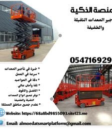 صورة اعلان : سيزر لفت 12 متر  للإيجار في جدة