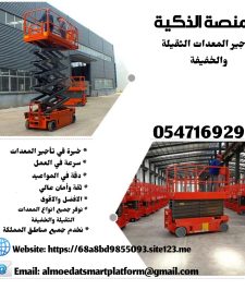 صورة اعلان : سيزر لفت 12 متر  للإيجار في جدة
