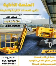 صورة اعلان : مان لفت للايجار(6متر الى 58متر ) في الرياض. و جدة و الدمام و |السعودية