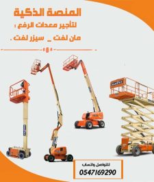 صورة اعلان : مان لفت للايجار- في جدة ومكة المكرمة