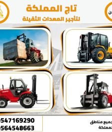 صورة اعلان : رافعة شوكية 10 طن للايجار بالدمام